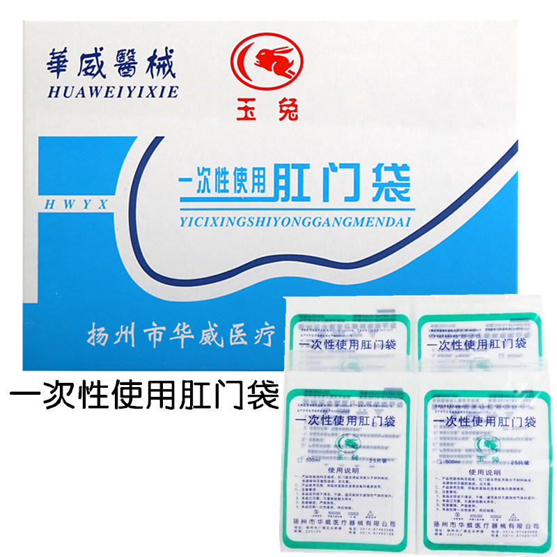 玉兔牌一次性使用肛门袋造口袋 粘贴式肛袋腹透洗澡帖 100/盒包邮