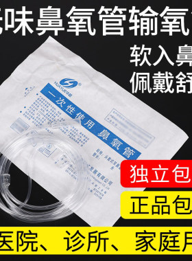 华越牌无味型鼻氧管白色