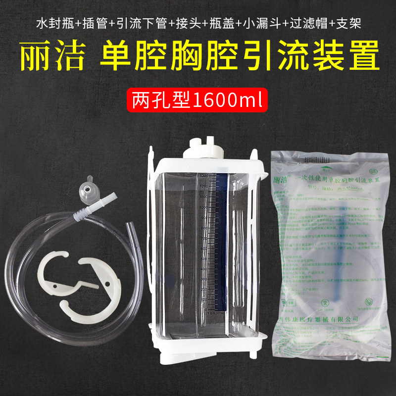 一次性使用胸腔闭式引流瓶管医用负压单腔废液储存瓶装置1600ml