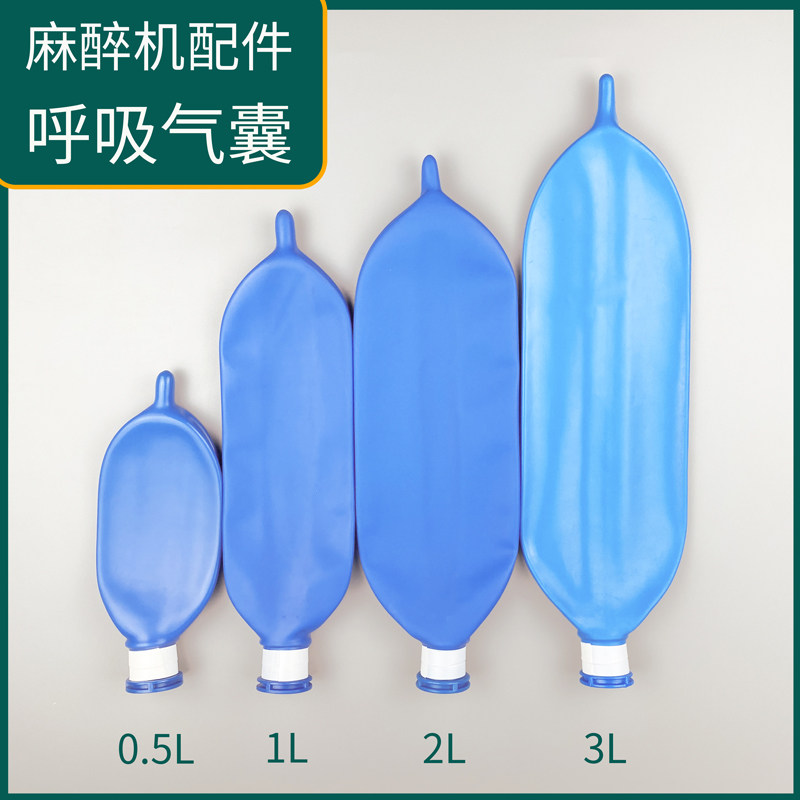 麻醉机呼吸气囊模拟肺气囊乳胶气囊 呼吸机气囊麻醉呼吸回路配件