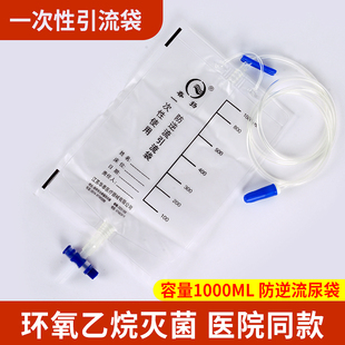 华泰春扬医用一次性引流袋集尿袋防逆流1000ml加厚1.1米管男女用