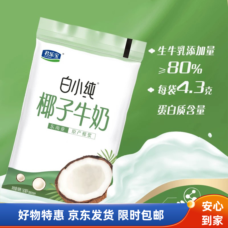 君乐宝白小纯牛奶椰子牛奶透明袋装学生早餐牛奶180ml