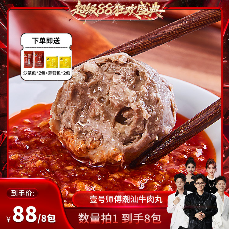 【香菇来了】潮汕正宗潮州特产牛肉丸牛筋丸牛肉串火锅XG