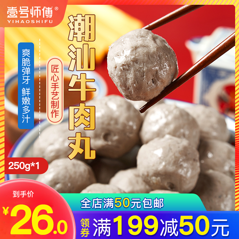 正宗手打潮汕牛肉250G火锅食材