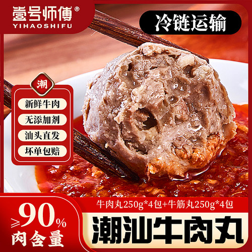 潮汕正宗牛丸牛筋丸火锅烧烤