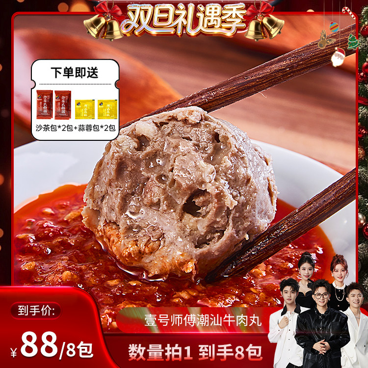 【香菇来了】潮汕正宗潮州特产牛肉丸牛筋丸牛肉串火锅XG