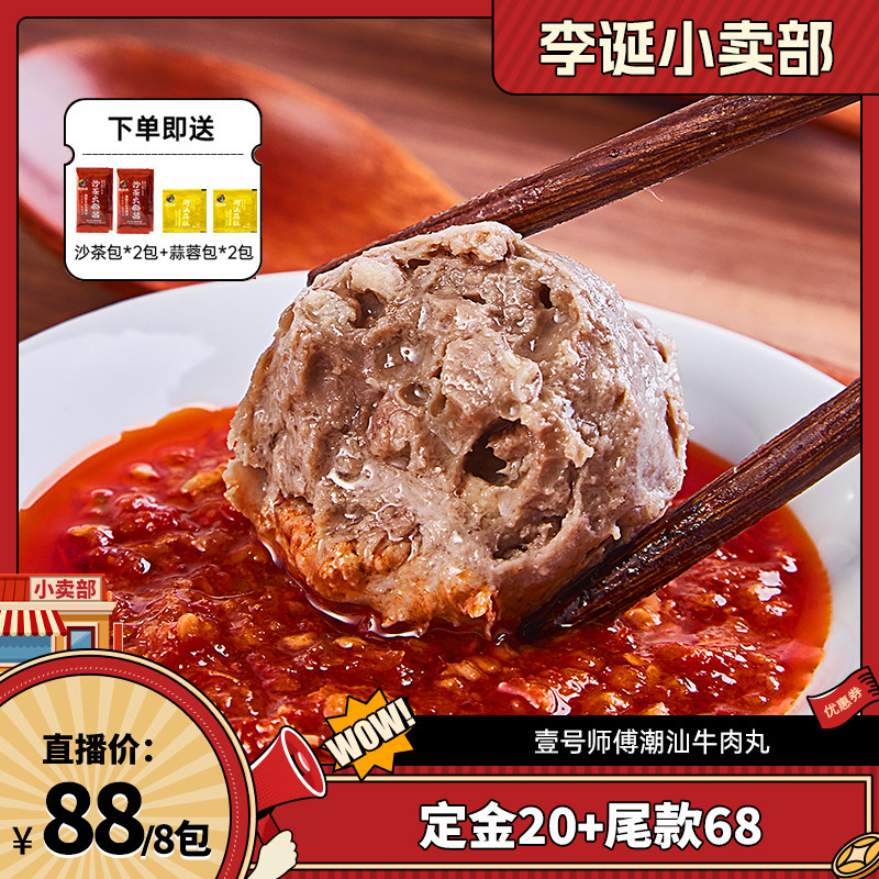 【来个彩诞】潮汕正宗特产牛肉丸牛筋丸火锅PY