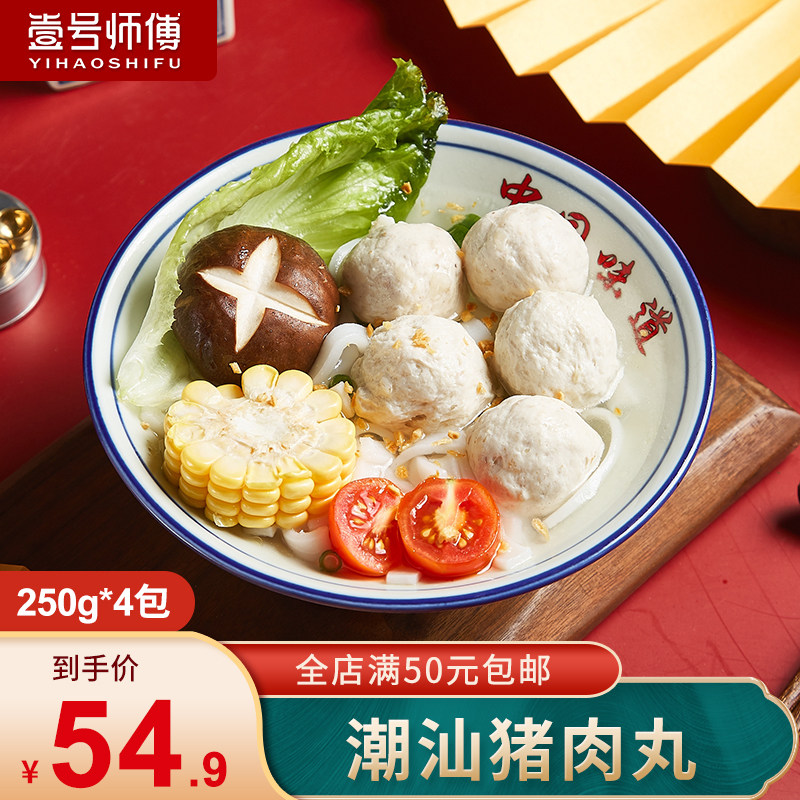 壹号师傅 潮汕正宗猪肉丸2斤 潮州汕头特产 火锅食材肉丸子,水产肉类/新鲜蔬果/熟食,猪肉丸/肉串,淘宝优惠券,粉丝福利购,淘宝优惠卷