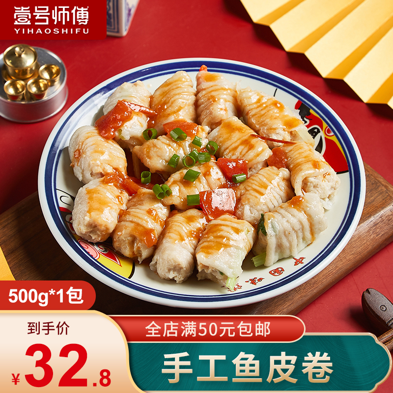鱼皮卷手工汕头鱼卷肉馅