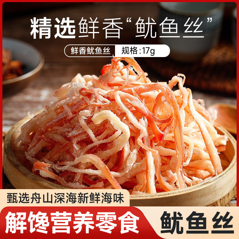 金珍舟山特产碳烤鱿鱼丝手撕即食海鲜味零食休闲食品特产小袋装