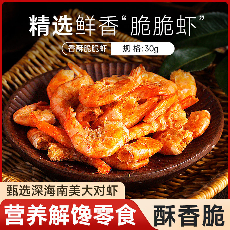 金珍30g脆脆虾舟山特产高钙即食一口酥办公室零食解馋健康虾零食,零食/坚果/特产,即食虾零食,淘宝优惠券,粉丝福利购,淘宝优惠卷