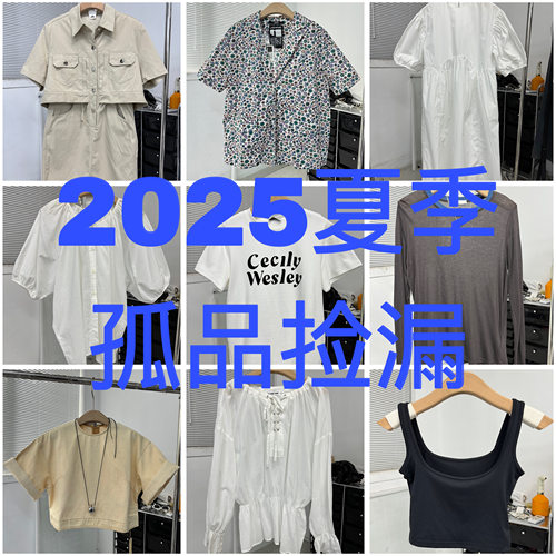 【JIAX】2025夏季特价孤品福利（不支持退换！！！！）