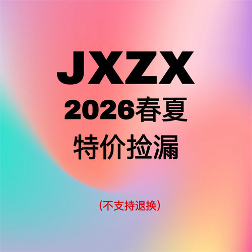 JXZX 2026春夏福利款孤品特价捡漏t恤女