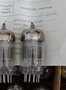 毒声管 苏联烫金字6H1n-EB升级6N1/ECC85/6AQ8长寿命高可靠电子管