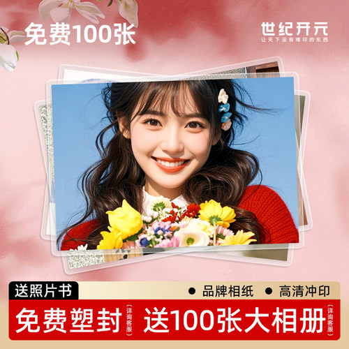 照片冲印塑封写真宝宝冲洗5寸6寸