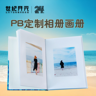 pb定制相册画册印制制作明星爱豆书聊天记录书黑帮少爷爱上杂志写真作品宣传册照片书杂志册情侣纪念日小册子