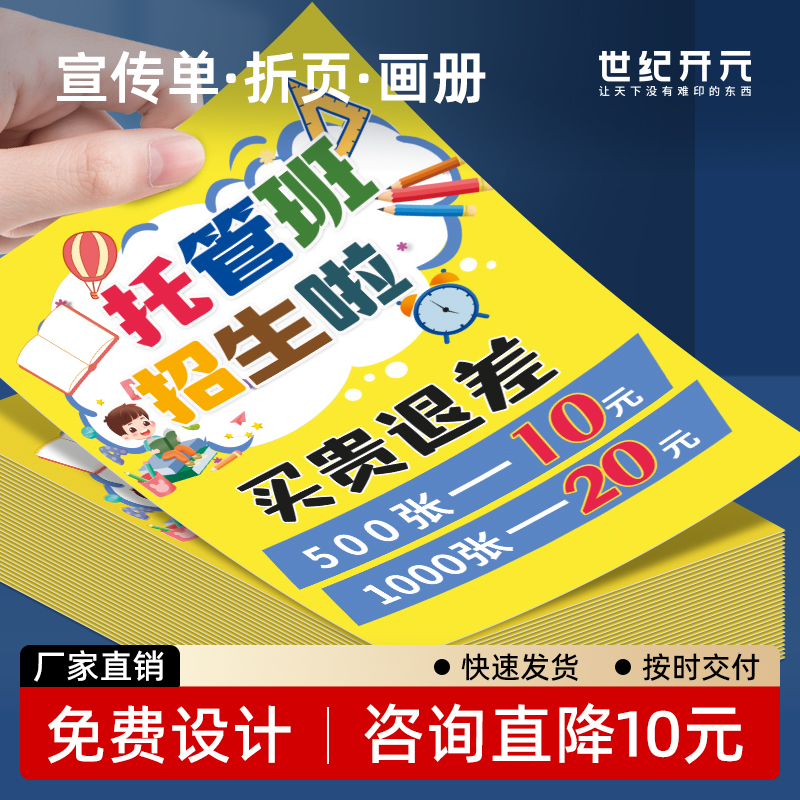 宣传单印制传单印刷单页广告设计制作海报折页彩页打印A4A5教培班招生托管班传单画册印刷铜版纸双页定制dm单