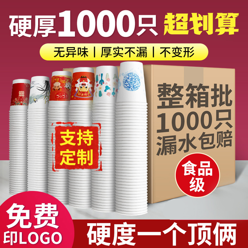 一次性纸杯杯子加厚1000只批发商用整箱7盎司9盎司水杯定制印logo