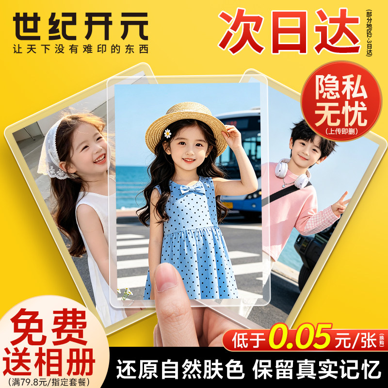 宝宝洗儿童照片加塑封打印冲印冲洗高清相片满月百天周岁成长相册