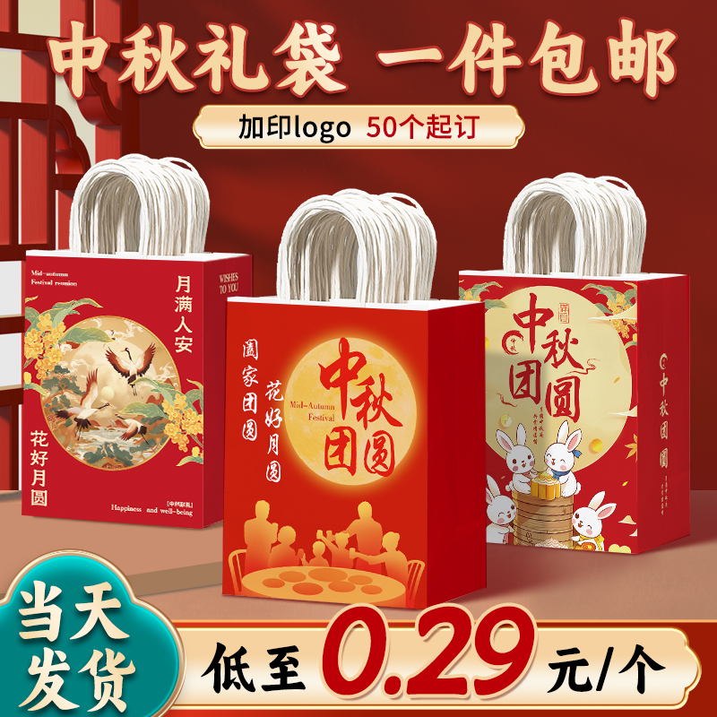 中秋节礼品袋月饼包装袋礼物袋烘焙奶茶打包袋牛皮纸袋手提袋定制
