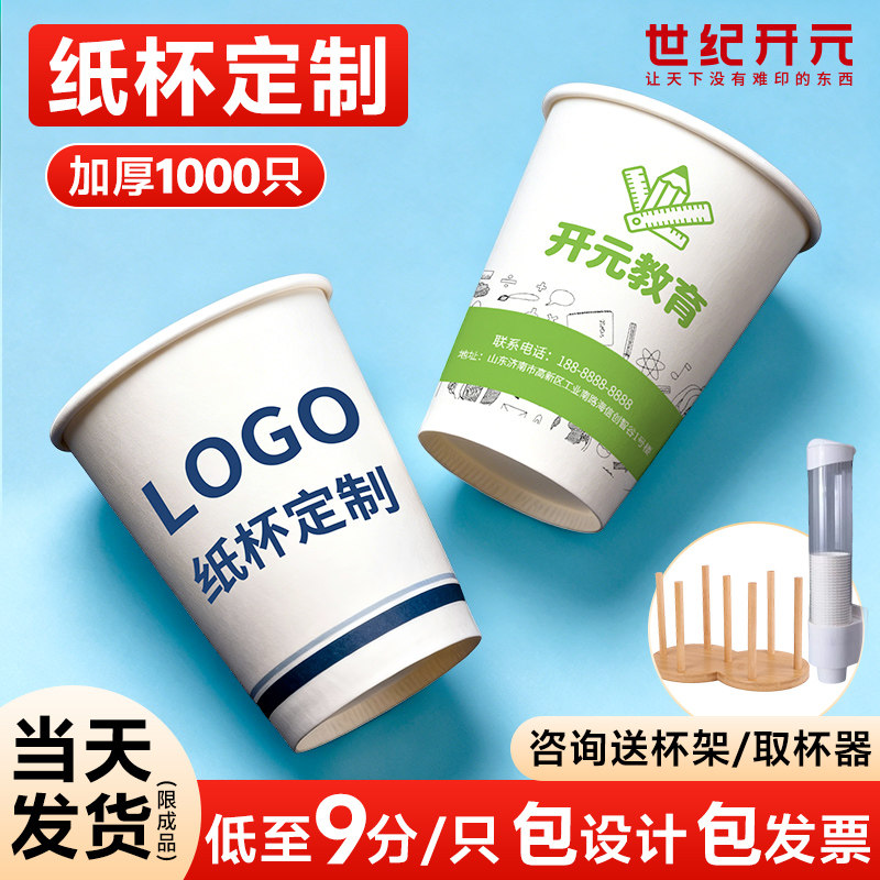 纸杯定制加厚免费设计破损包赔