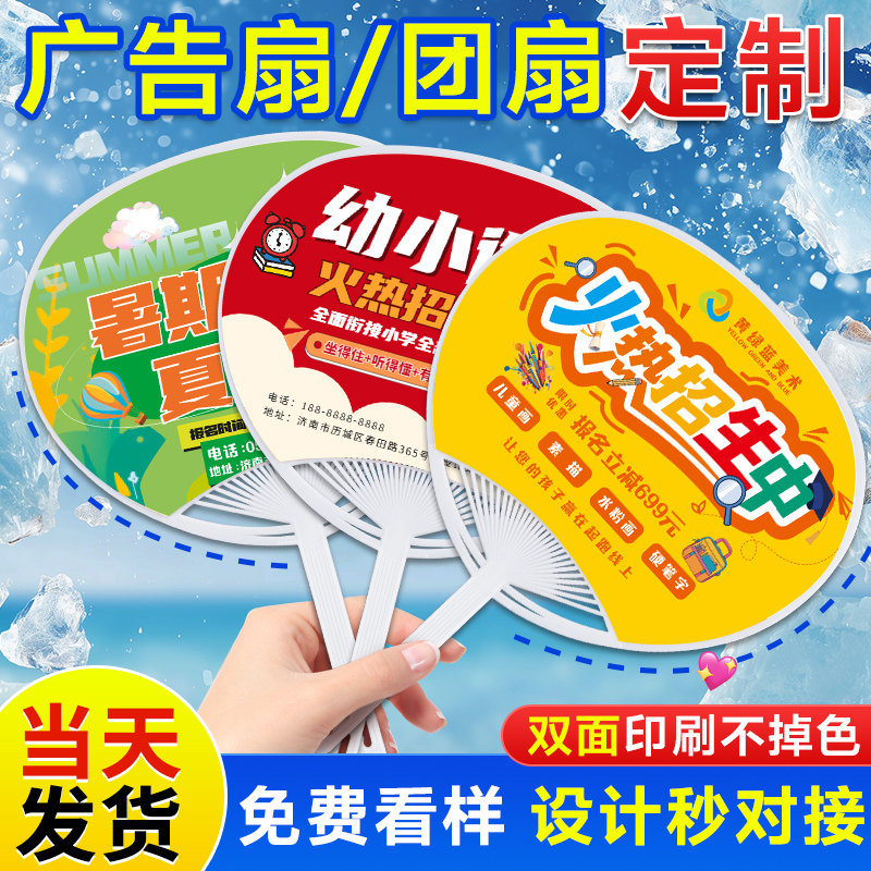 广告扇定制免费设计超清印刷