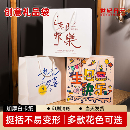 礼品袋礼物手提包装袋儿童生日快乐纸袋子大小号装鞋盒高级送情侣