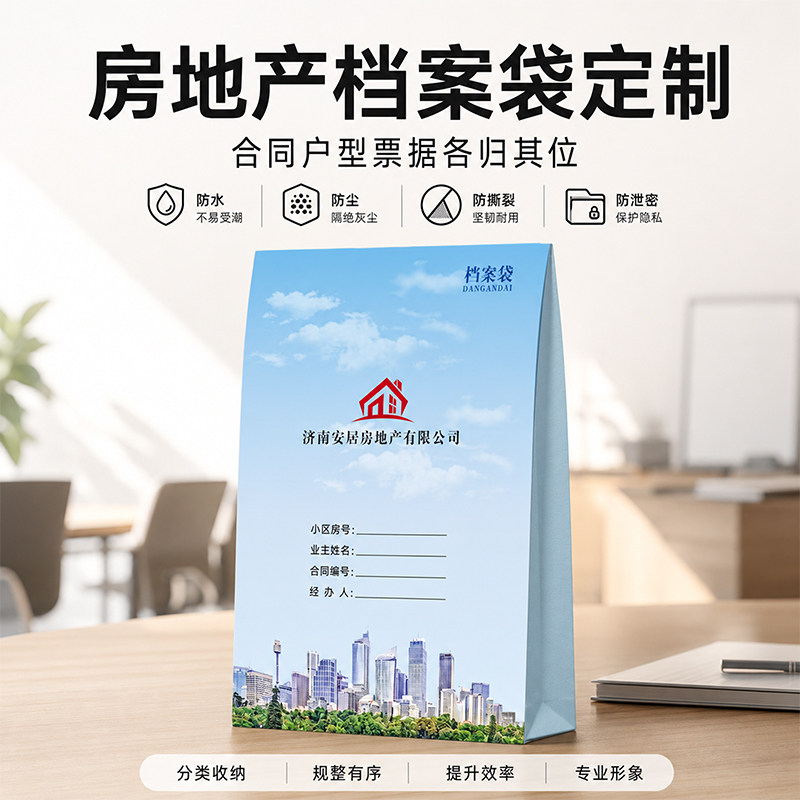 房产档案袋定制档案袋定制印logo牛皮纸加厚文件袋定做中介合同文件袋档案袋房地产资料合同袋纸质印刷订做A4