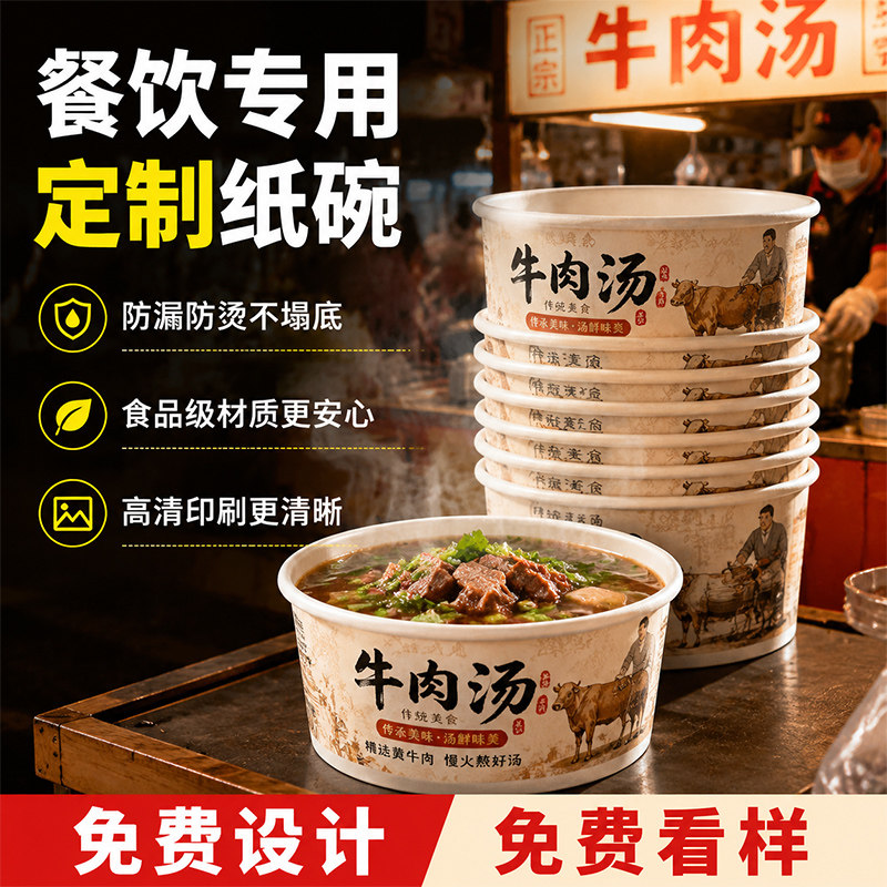 一次性纸碗定制印logo商用打包盒图片