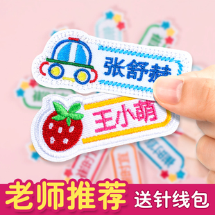 姓名贴幼儿园名字贴刺绣可缝款 布贴儿童小学生校服宝宝布缝制定制