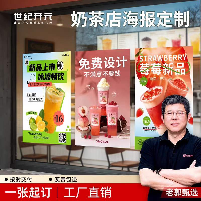 广告海报定制奶茶咖啡店活动贴纸打印墙贴设计制作印刷开业宣传