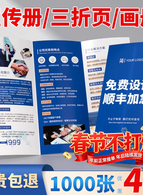 三折页印刷宣传册画册定制宣传单印制公司企业logo简章展会宣传手册设计对折二折四折页广告纸说明书可折叠