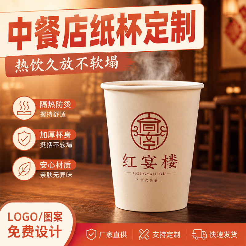 中餐快餐店纸杯定制一次性杯子印logo火锅食品级整箱广告水杯批发