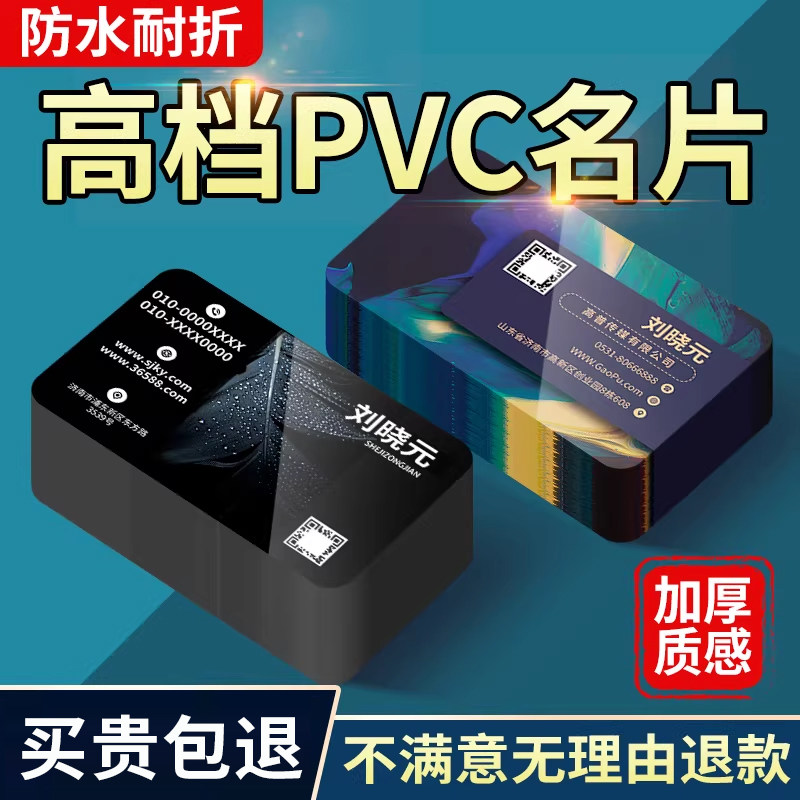 pvc名片撕不烂防水泡不掉色图片