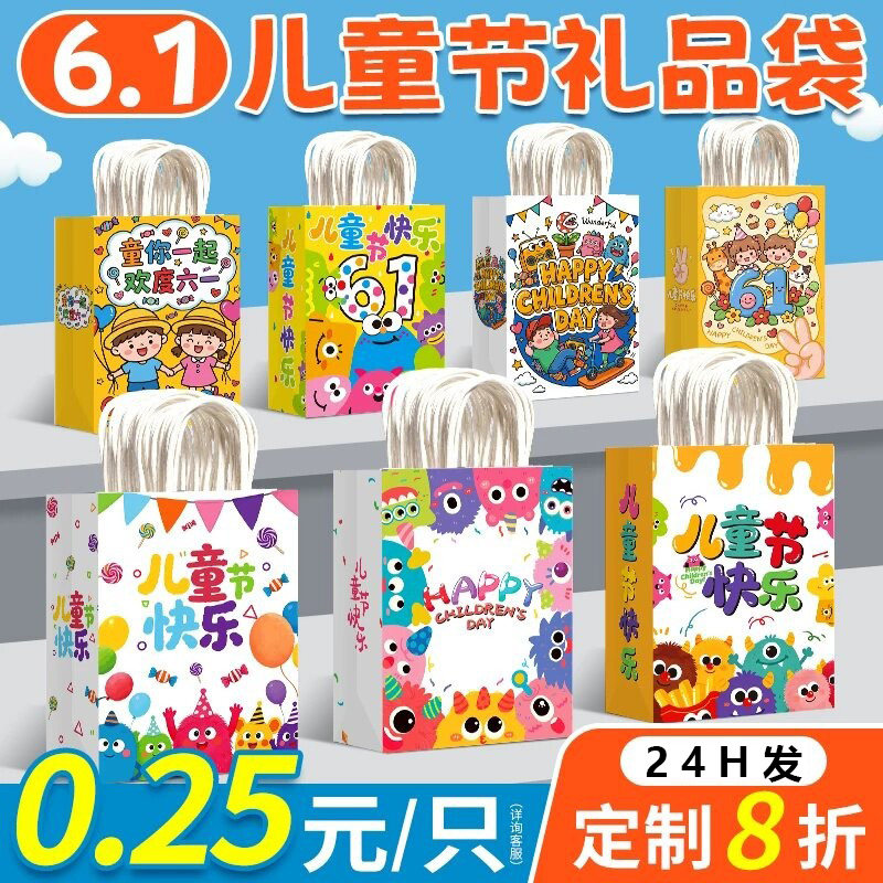 六一儿童节礼品袋漂亮儿童生日伴手礼袋手提包装小礼物手提袋定制
