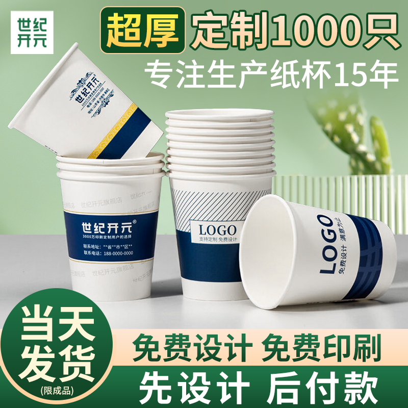 一次性纸杯定制印logo设计高端商用水杯加厚定做杯子可印字整箱装