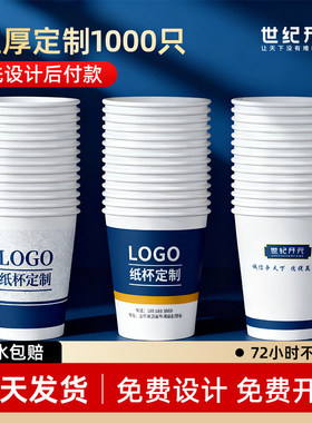 企业定制纸杯印logo一次性商用水杯加厚食品级公司1000只整箱批