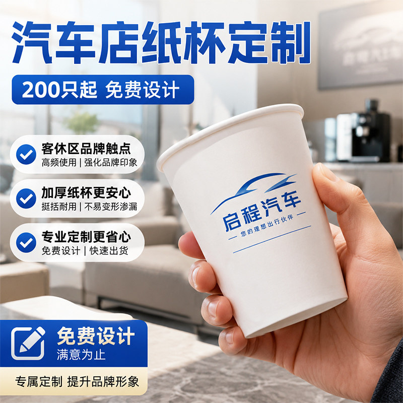 汽车4S店定制纸杯印logo一次性公司加厚广告水杯定做食品整箱批发