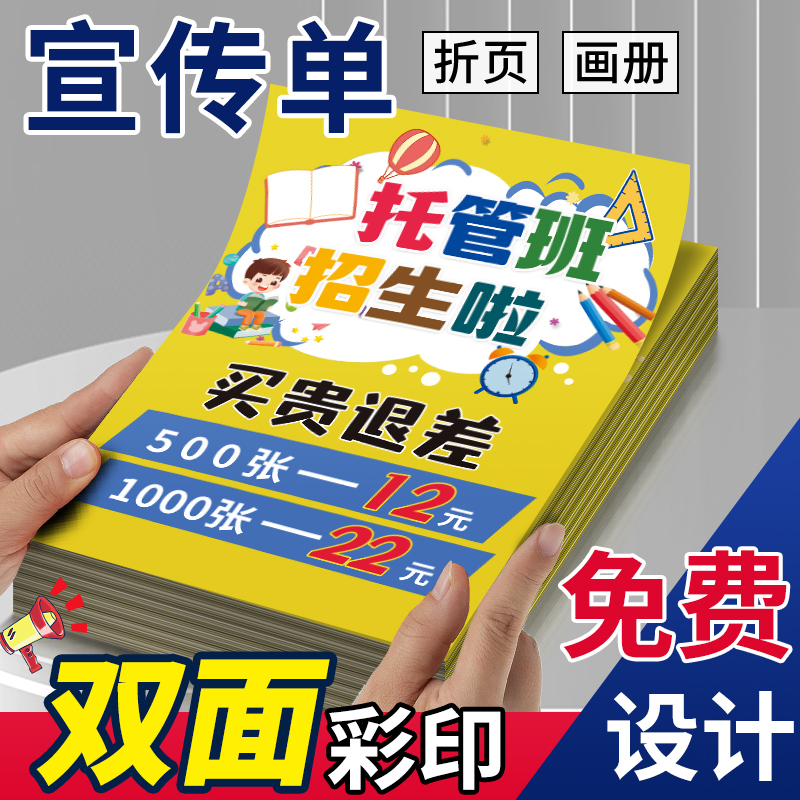 广告宣传单单页印制海报折页设计制作彩页打印A4A5寒假班招生托管