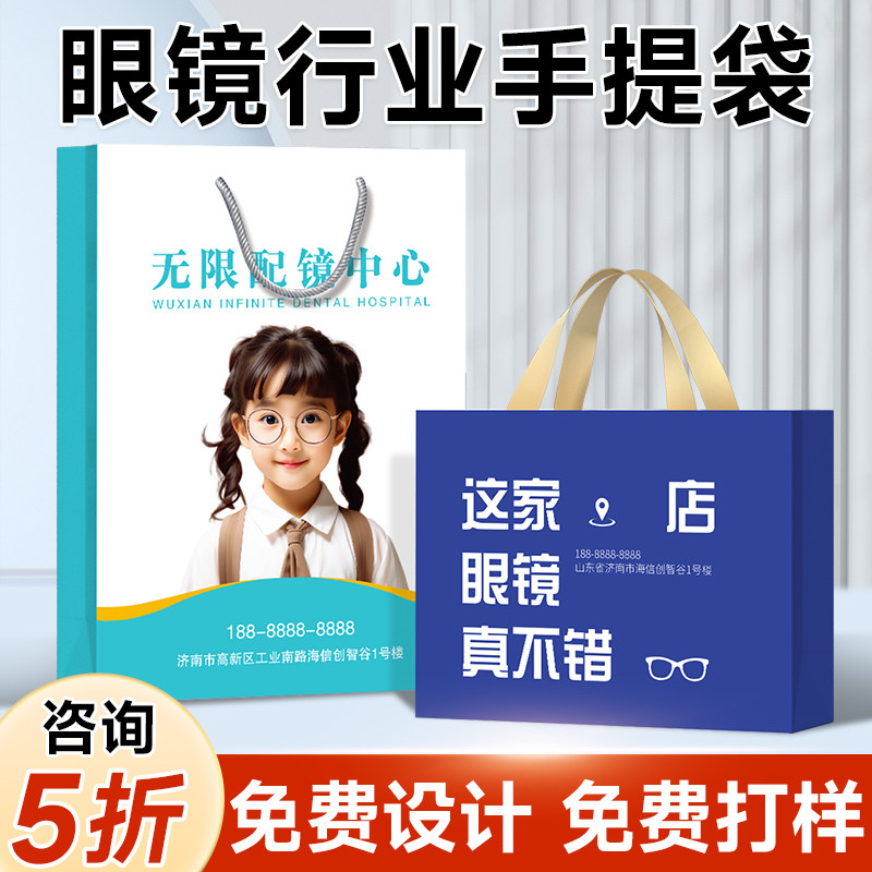眼镜店手提袋定制包装礼品袋子购物胶袋批发定制礼品袋公司礼印刷