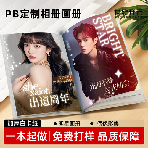 pb画册爱豆明星聊天记录书情人节