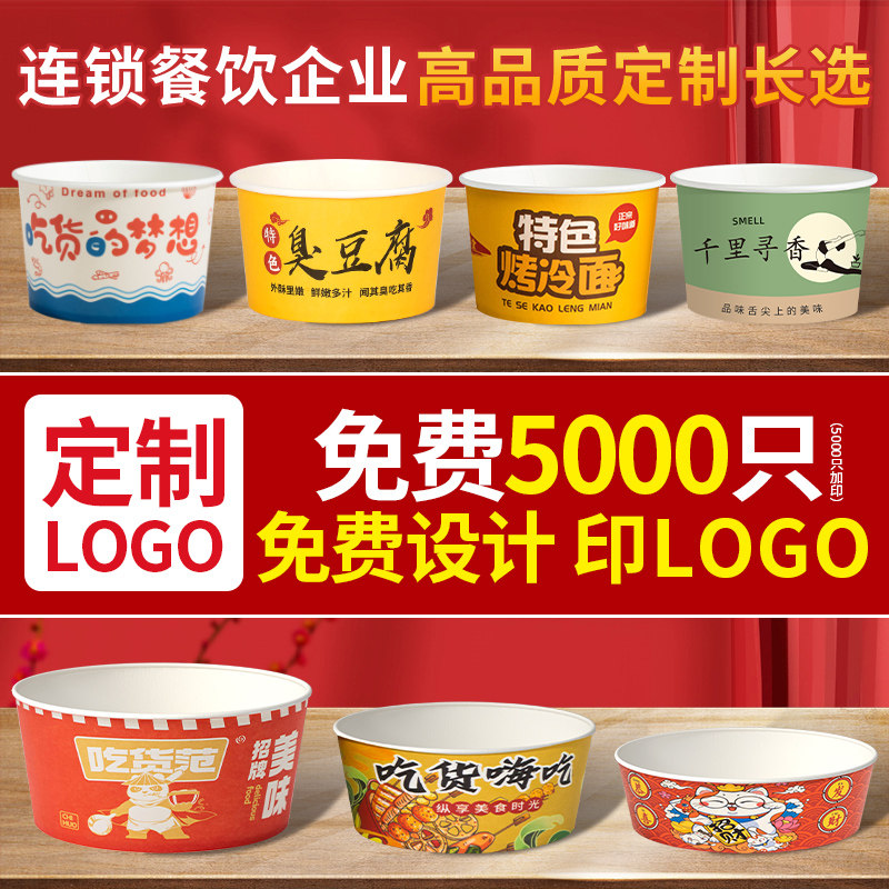 一次性纸碗定制印logo商用打包盒图片