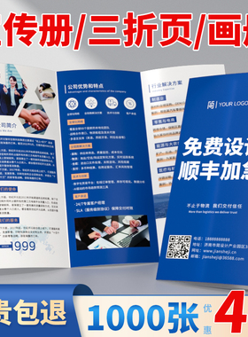 三折页印刷宣传册画册定制宣传单印制公司企业logo简章展会宣传手册设计对折二折四折页广告纸说明书可折叠
