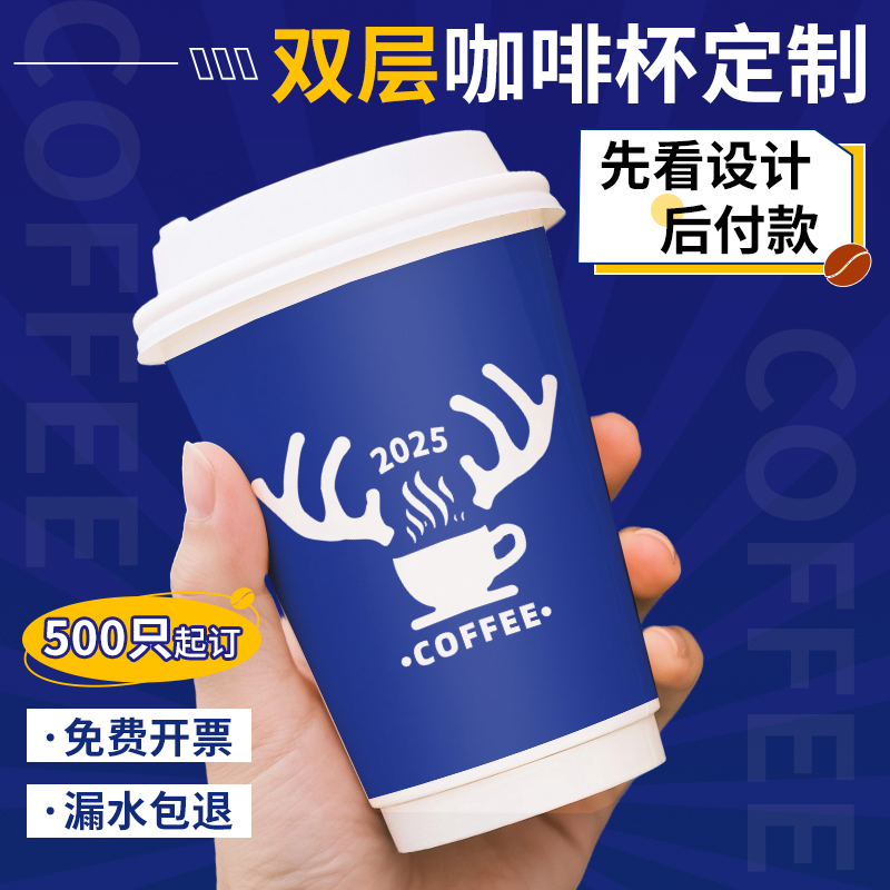 咖啡杯定制纸杯印logo一次性商用水杯加厚食品级公司1000只整箱批