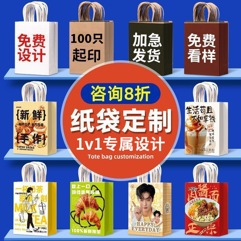 【】牛皮纸袋定制手提袋外卖打包袋礼品奶茶咖啡烘焙包装广告袋