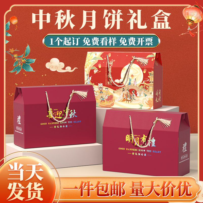 中秋节高档礼盒月饼通用礼品包装空盒定制茶叶水果土特产熟食送礼