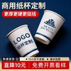 定制纸杯子印logo一次性公司加厚水杯定做食品级整箱批发广告纸杯