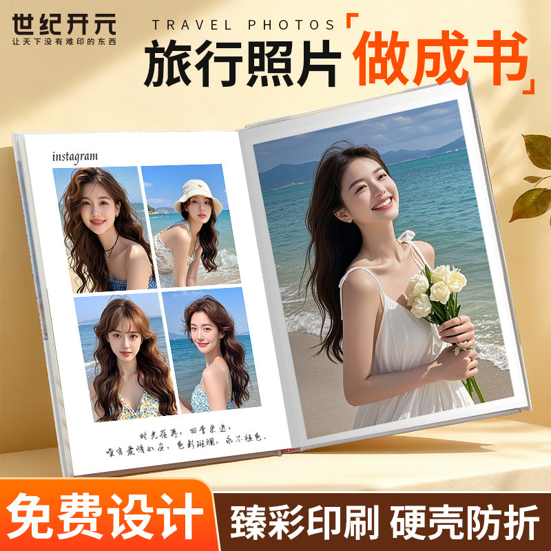 照片书定制纪念相册制作旅行册子影集写真照片成册私人定制送礼物