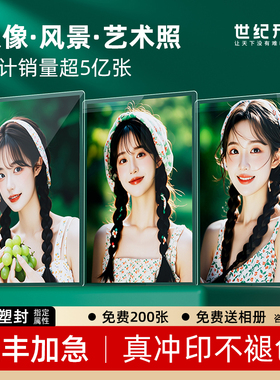 洗照片冲印照片打印封塑冲洗手机里的照片相3寸6寸塑封晒做成相册