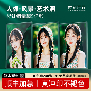 洗照片冲印照片打印封塑冲洗手机里 照片相3寸6寸塑封晒做成相册